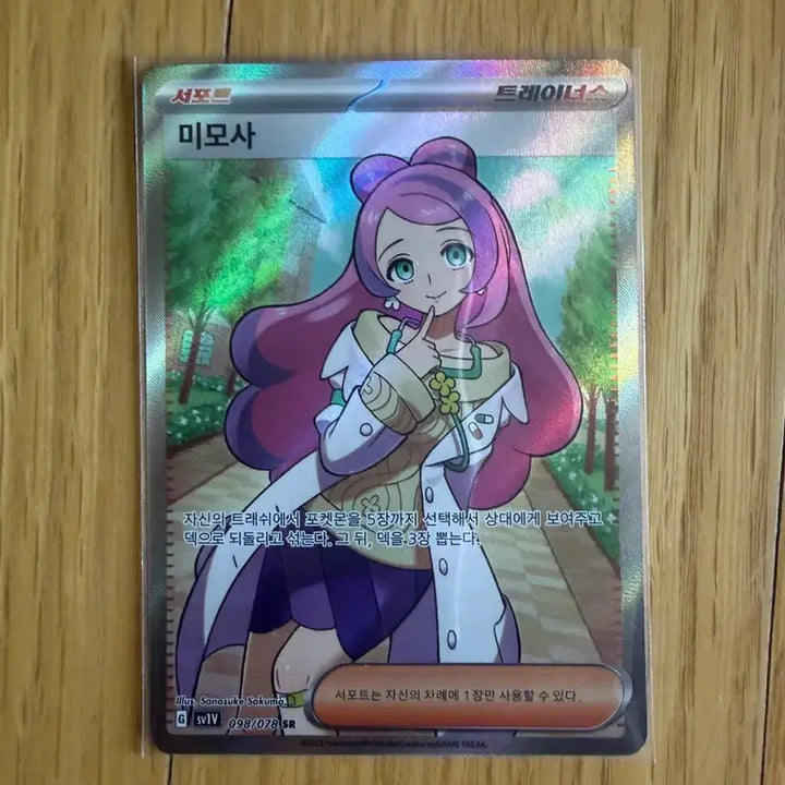 [BUNJANG] Pokemon Card Mimosas SR Trainer Card Bundle Set / (일괄)포켓몬스터 카드 미모사 SR 트레이너카드