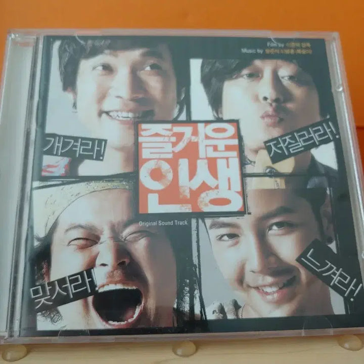 [BUNJANG] Joyful Life OST CD / 가요 CD 시디 음반 앨범 영화 즐거운 인생 OST