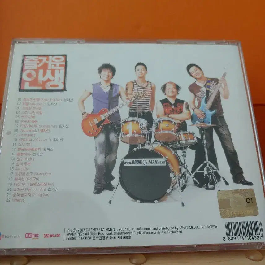 [BUNJANG] Joyful Life OST CD / 가요 CD 시디 음반 앨범 영화 즐거운 인생 OST