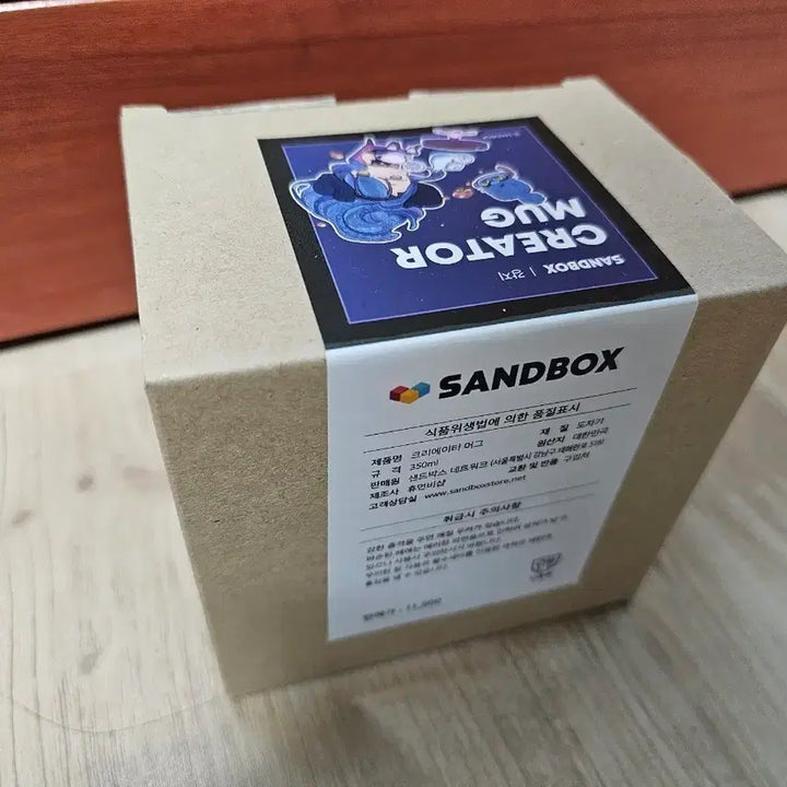 [BUNJANG] Kangji Sandbox Mug Cup / 강지 샌드박스 머그컵