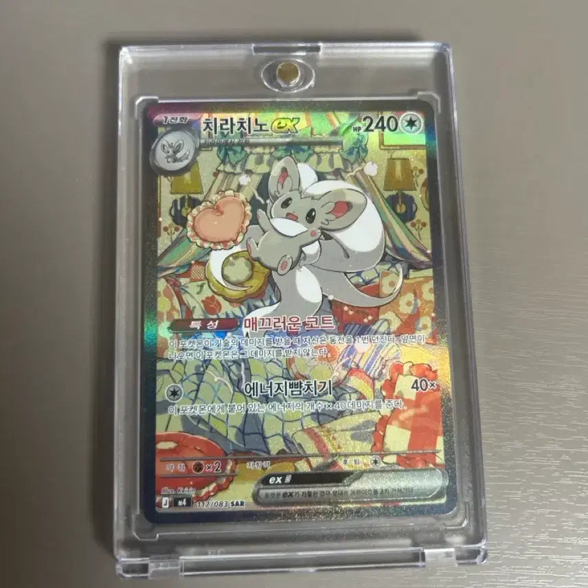 [BUNJANG] Chirachino EX SAR Pokemon Card / 포켓몬 카드 치라치노 EX SAR