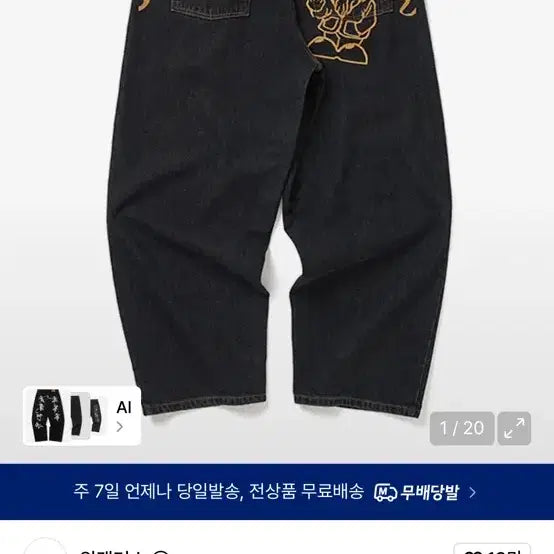 [BUNJANG] Wecanders Denim Jeans / 위캔더스 데님 판매