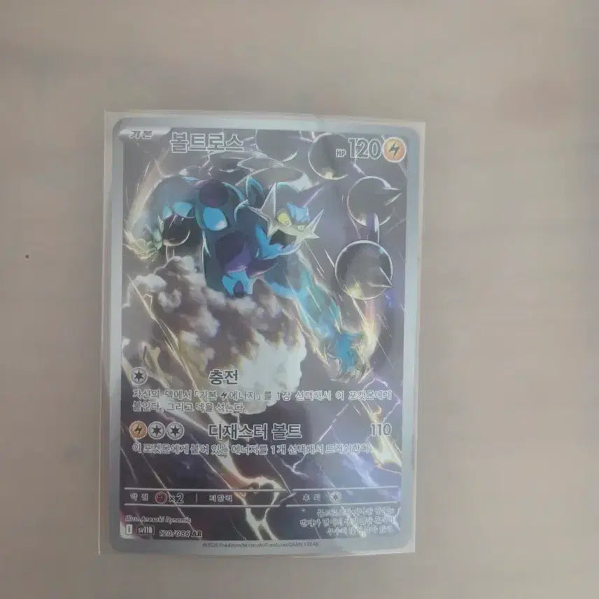 [BUNJANG] Voltorb AR Pokemon Card / 볼트로스 ar