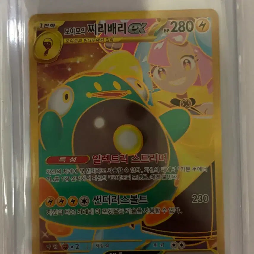 [BUNJANG] Pokémon Card Mojamo Chiriperi UR / 포켓몬카드 모야모의 찌리배리 UR
