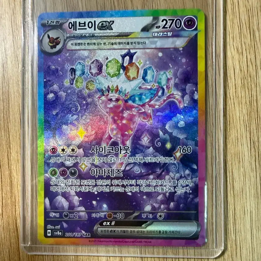 [BUNJANG] Umbreon SAR Pokemon Card / 에브이 sar 판매합니다! [상태최상]