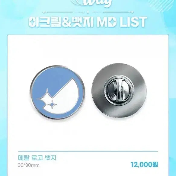 [BUNJANG] Milky Way Metal Logo Badge / 구매)Milky Way 메탈 로고 뱃지