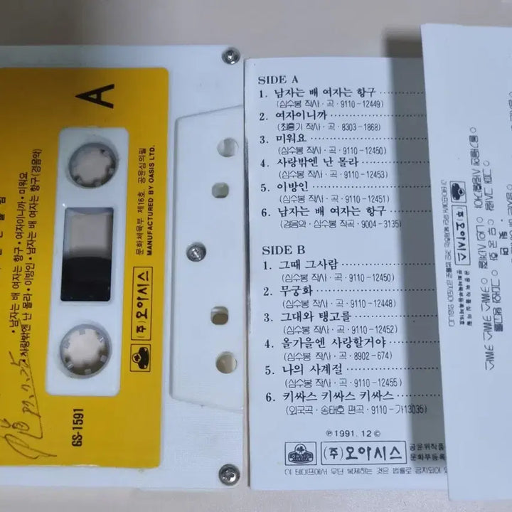 [BUNJANG] Shim Soo Bong Signed Golden Album Cassette Tape (Unsealed) / 심수봉 골든앨범 - 싸인반 (개봉 카세트테이프)