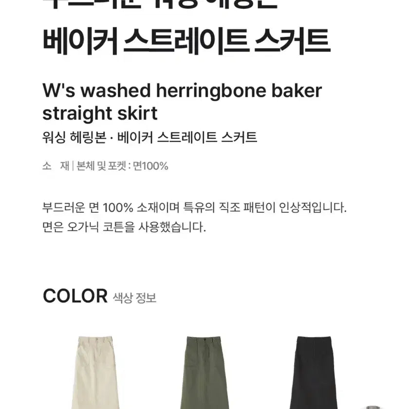 [BUNJANG] Muji Washed Herringbone Baker Straight Long Skirt Black S / (새상품) 무인양품 워싱 헤링본 베이커 스트레이트 롱 스커트 블랙 S