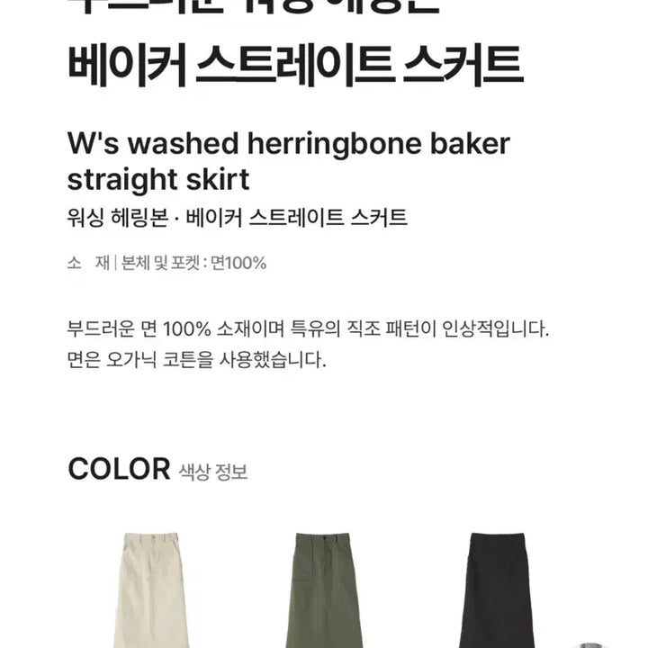 [BUNJANG] Muji Washed Herringbone Baker Straight Long Skirt Black S / (새상품) 무인양품 워싱 헤링본 베이커 스트레이트 롱 스커트 블랙 S