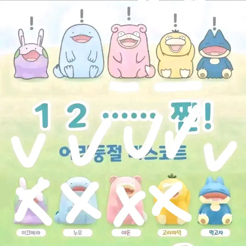 [BUNJANG] Pokemon Go! Go! Eat! and Sleep! Pouch &amp; Drowsy Charmander Mascot / 성수 팝업 어리둥절 포켓몬 먹고자