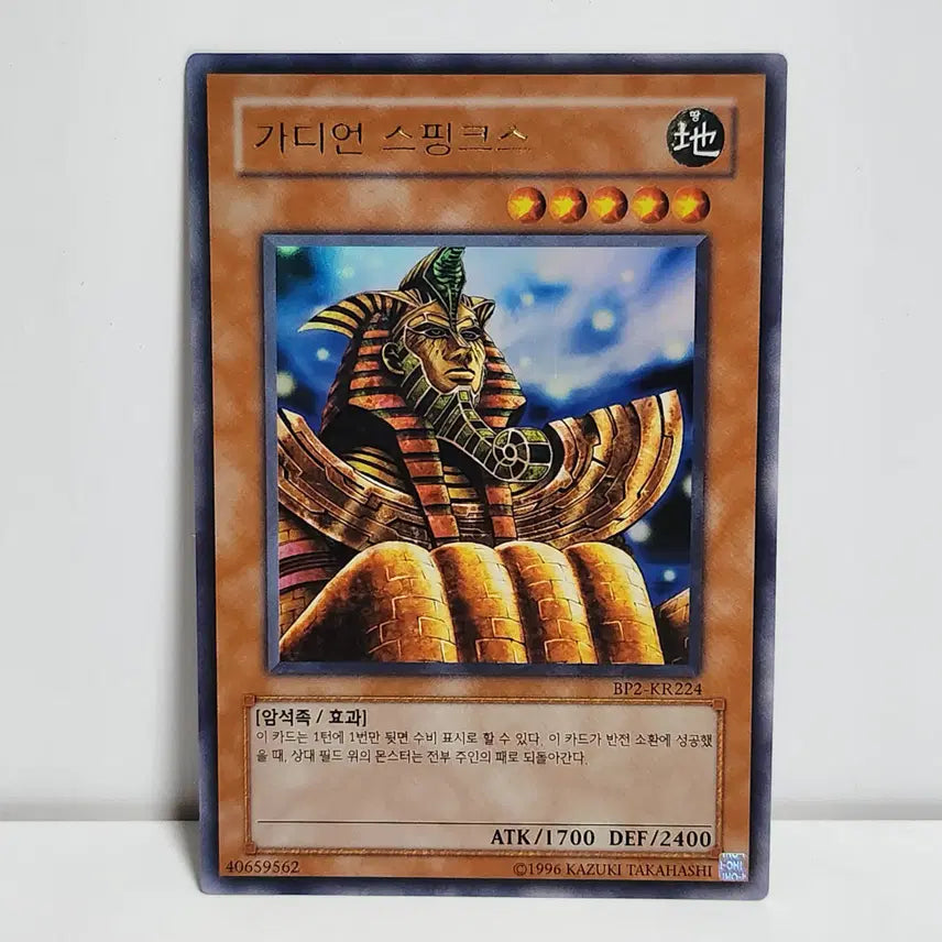 [BUNJANG] Guardian Sphinx BP2-KR224 Ultra Rare / 가디언 스핑크스 BP2-KR224 울트라레어