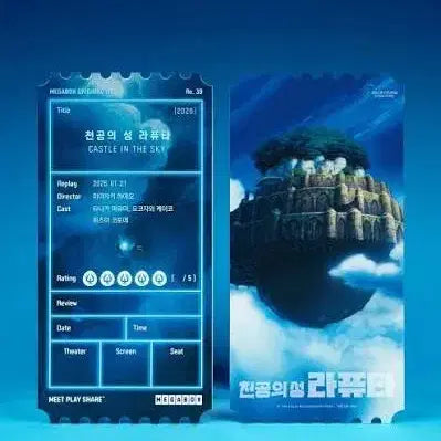 [BUNJANG] Castle in the Sky Original Movie Ticket / 영화 <라퓨타> 오리지널 티켓