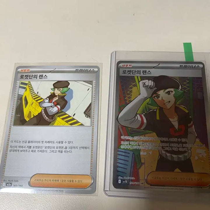 [BUNJANG] Pokemon Team Rocket Lance SR Trainer Card + Support Lance Bundle Set / 포켓몬 로켓단의 랜스 SR 트레이너 카드 +서포트 랜스 일괄