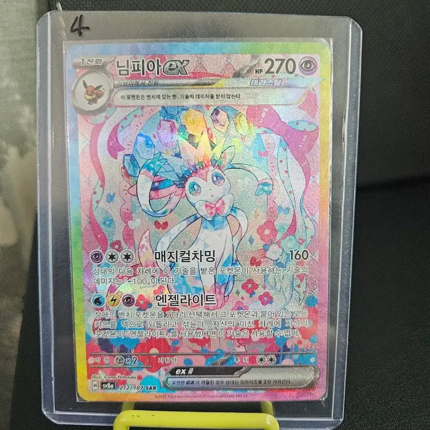 [BUNJANG] Nymphia EX SAR Trading Card / 님피아ex sar판매합니다