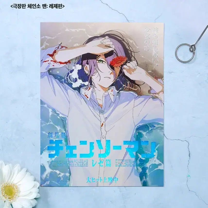 [BUNJANG] Chainsaw Man Movie Special Art Card / 영화 <체인소 맨> 스페셜 아트카드