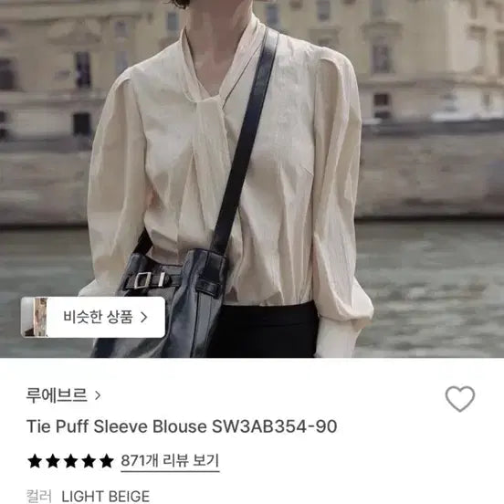 [SOLD OUT] LOEUVRE 베이지 블라우스