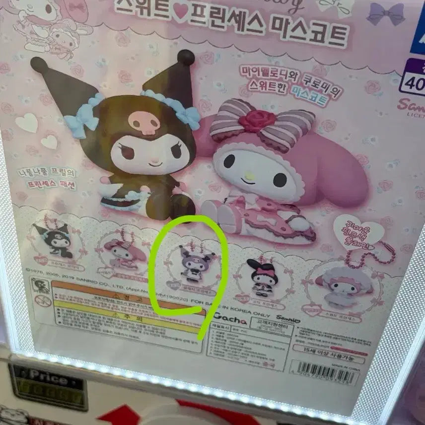 [BUNJANG] Sanrio Kuromi Gacha Figure / 산리오 메이드 쿠로미 가챠