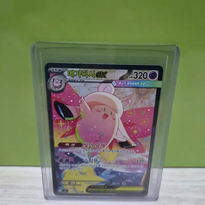 [SOLD OUT] 포켓몬 카드 메가픽시 EX sar