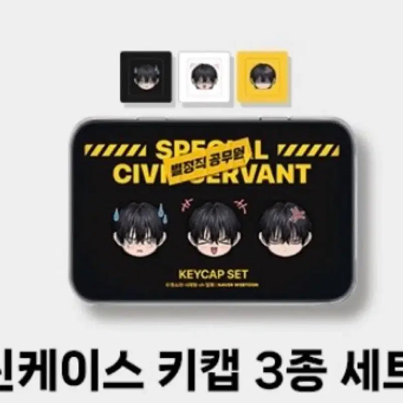 [BUNJANG] Star Civil Servant Keycap / 원가) 별정직 공무원 키캡