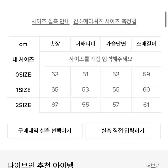 [BUNJANG] Dive In Slub Long Sleeve Khaki Size 0 / 다이브인 슬럽 롱슬리브 카키 0사이즈