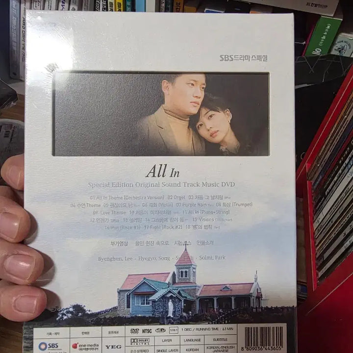 [BUNJANG] All In OST DVD (Sealed) / 드라마 올인 ost dvd 미개봉