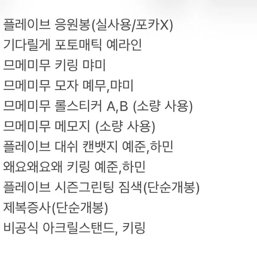 [BUNJANG] PLAVE Bundle Set Goods / 플레이브 굿즈 일괄양도 합니다