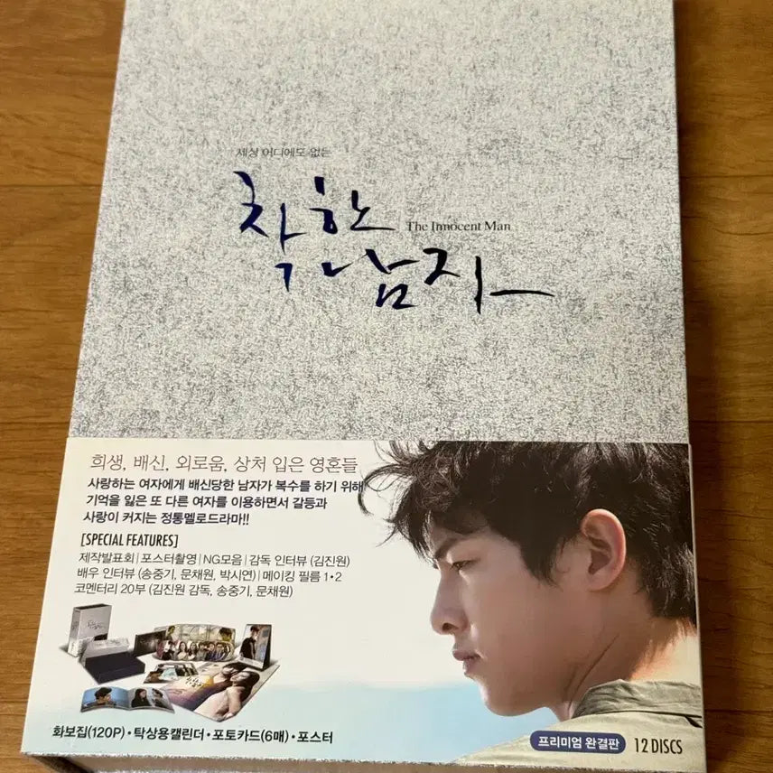 [BUNJANG] The Innocent Man (Se Sang Ee Ddeot E Do Eobneun Chakhan Namja) DVD / 세상 어디에도 없는 착한남자 dvd