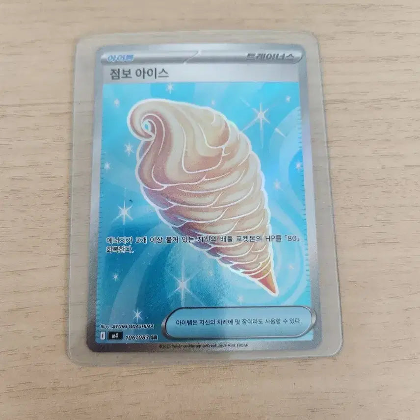 [BUNJANG] Pokemon Jumbo Ice SR Card / 포켓몬 점보아이스 SR 카드
