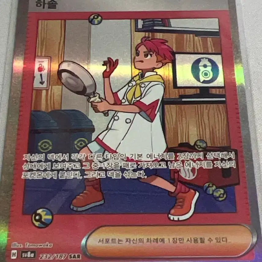 [BUNJANG] Pokemon Card Hasol SAR 232/187 / 포켓몬 카드 하솔 SAR 232/187
