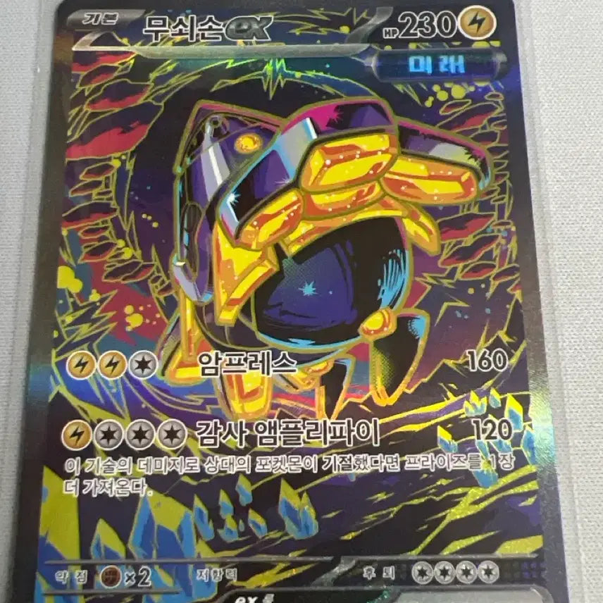 [BUNJANG] Pokemon Card Iron Hands ex SAR / 포켓몬 카드 무쇠손ex sar