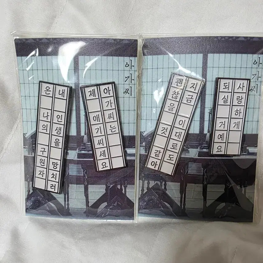 [BUNJANG] The Handmaiden Movie Badge Set (Unsealed) / 영화 아가씨 뱃지 미개봉 비공굿 김민희 김태리 박찬욱 구원자