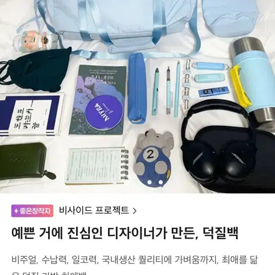 [SOLD OUT] 일코가능한 텀블벅 블랙 덕질백 숄더백 이타백 가방