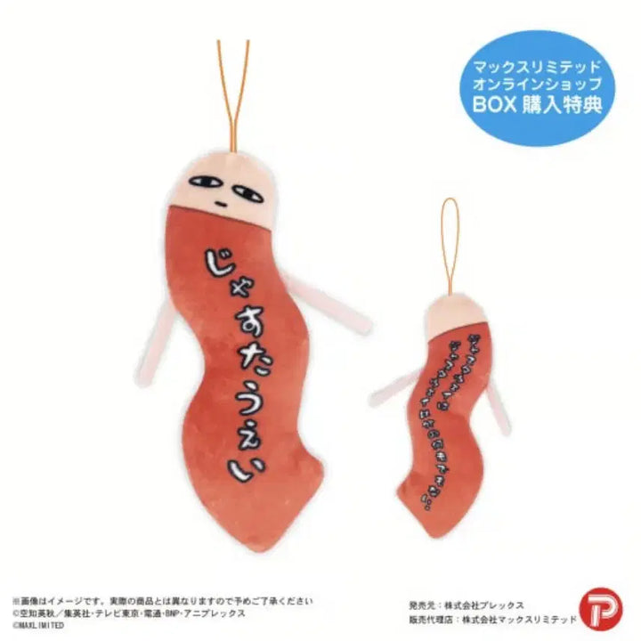 [BUNJANG] Gintama Twisted Figures "Just Away" Exclusive Plush (Full Box) / 은혼 뒤틀린녀석들 새상품(풀박스) 저스터웨이 특전