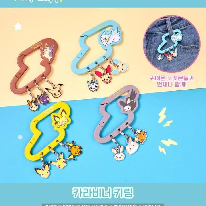 [BUNJANG] Pokemon Metamon Playground Carabiner Keychain / 성수 메타몽놀이터 카라비너 - 카라비너 키링