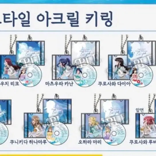 [BUNJANG] Aqua 9th Anniversary Exhibition You CD Keyring / 러브라이브 선샤인 아쿠아 9주년 전시회 요우 cd 키링