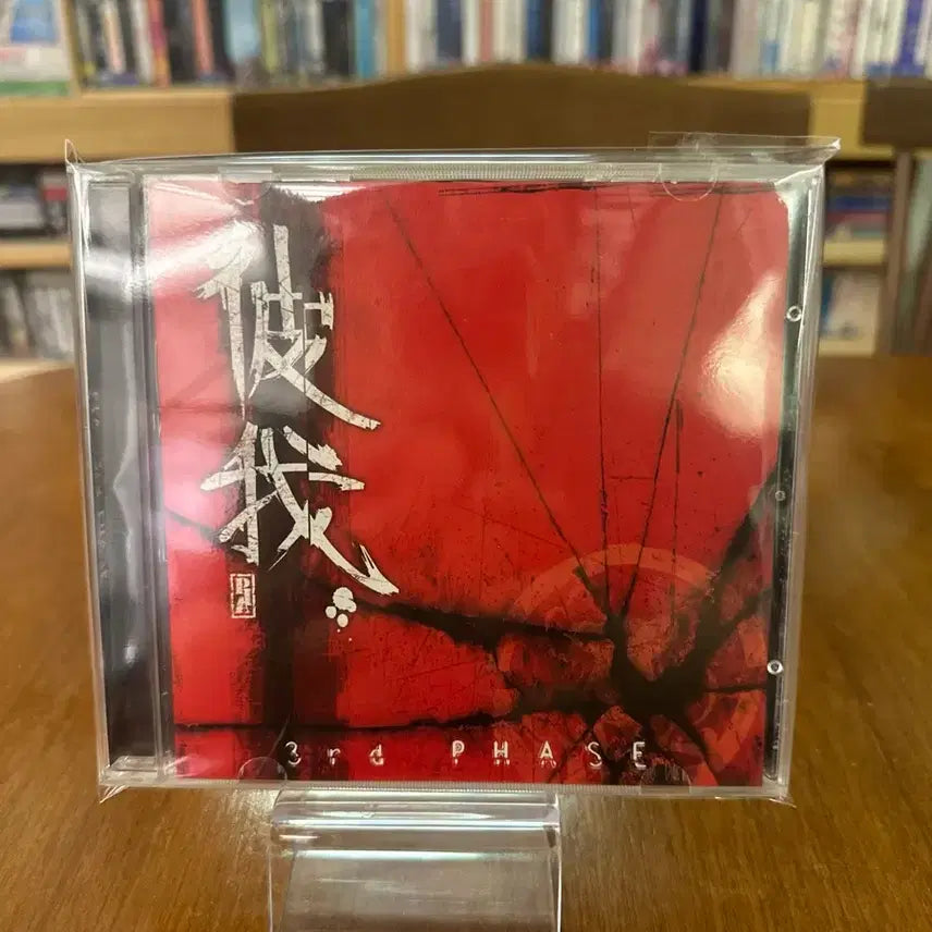 [BUNJANG] Pia 3rd Phase CD / (희귀앨범) 피아 (PIA) 3집 - 3rd Phase