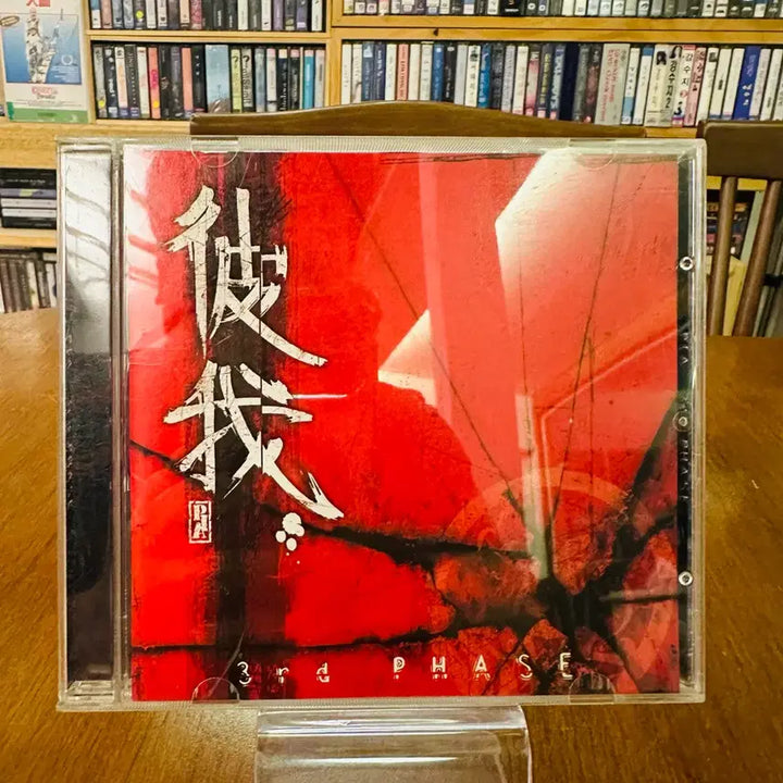 [BUNJANG] Pia 3rd Phase CD / (희귀앨범) 피아 (PIA) 3집 - 3rd Phase