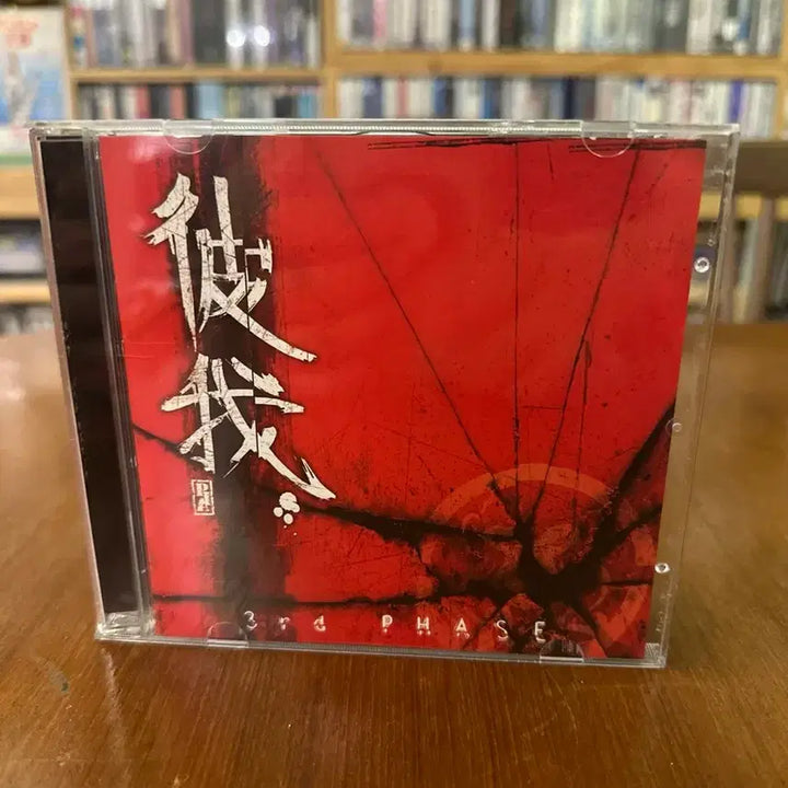 [BUNJANG] Pia 3rd Phase CD / (희귀앨범) 피아 (PIA) 3집 - 3rd Phase