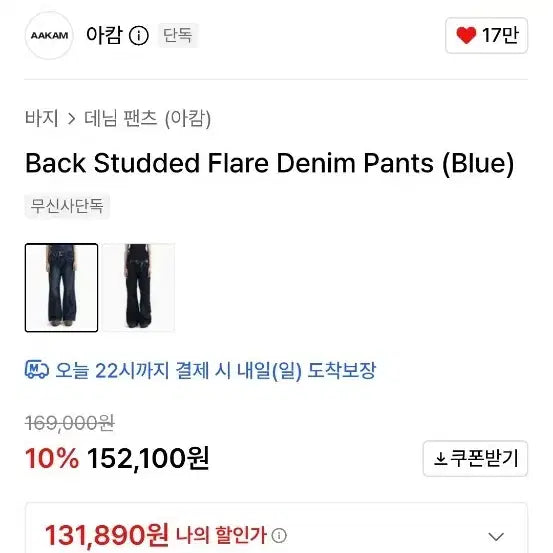 [BUNJANG] Akam Denim Bootcut Jeans / 아캄 데님 새상품