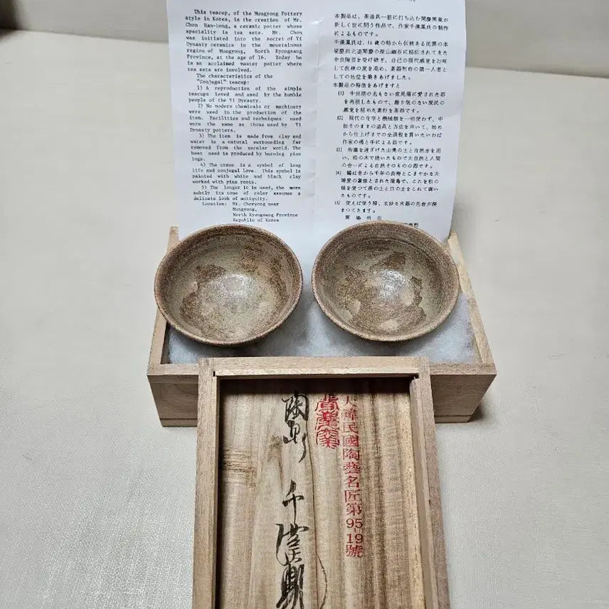 [BUNJANG] Docheon Cheon Han-bong Couple Tea Cup Set / 도천 천한봉 부부찻잔 세트