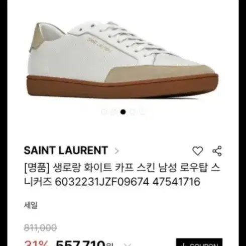 [BUNJANG] Saint Laurent White Leather Sneakers / 생로랑 화이트 레더 스니커즈 새상품
