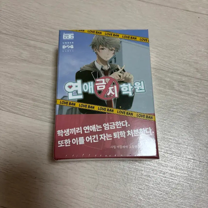 [BUNJANG] Yunaegeumji Hakwon Board Game / 연예금지학원