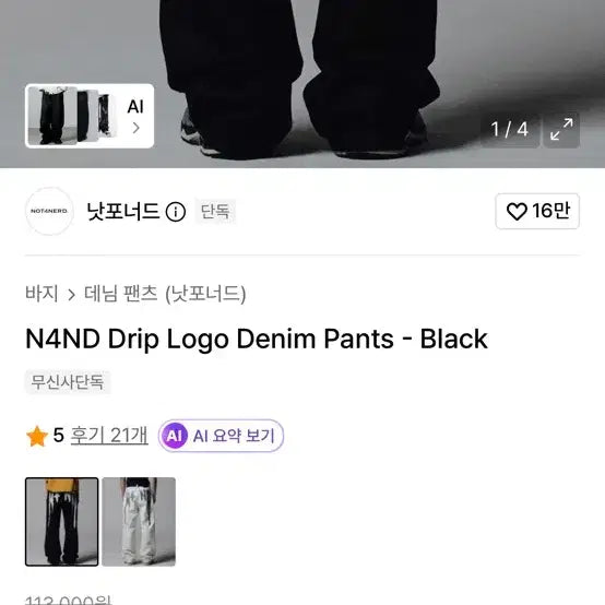 [BUNJANG] not4nerd Drip Logo Denim Pants - Black / not4nerd Drip Logo Denim Pants - Black