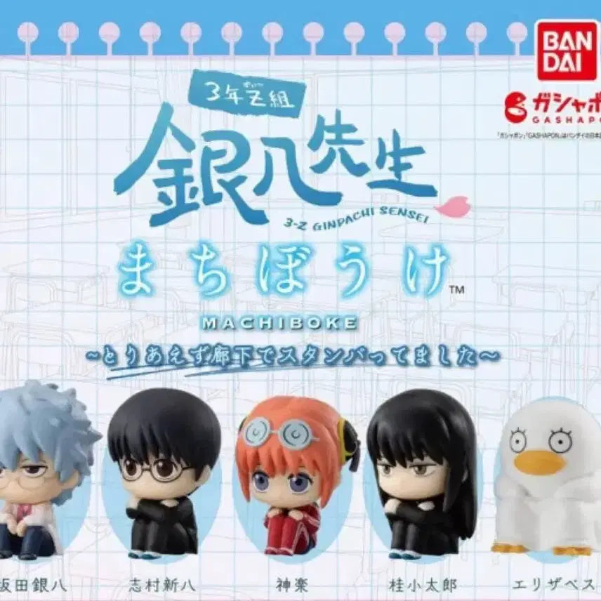 [BUNJANG] Gintama Sanjyo Machiboke Gacha Bundle Set / 은혼 삼젯 마치보케 가챠 판매 일괄