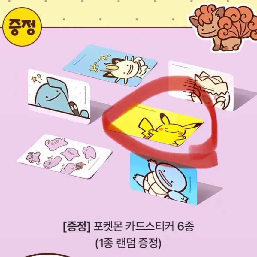 [BUNJANG] Pokemon Pikachu Sticker / 포켓몬 카드 스티커(피카츄)