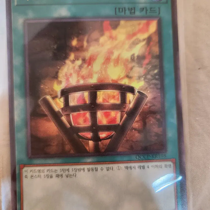 [BUNJANG] Yu-Gi-Oh! Fireflame - Ultimate Rare (QCCP-KR198) / 유희왕 화톳불 카드 팝니다. (QCCP-KR198)