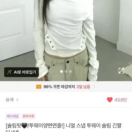 [BUNJANG] Ablry Snap Two-Way Long Sleeve Off-Shoulder T-Shirt / 에이블리 스냅 투웨이 긴팔 오프숄더 티셔츠