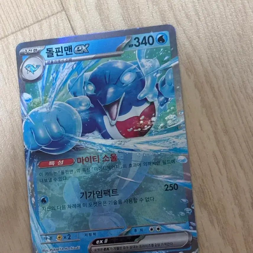[BUNJANG] Dolphin Man EX Photocard / 돌핀맨ex