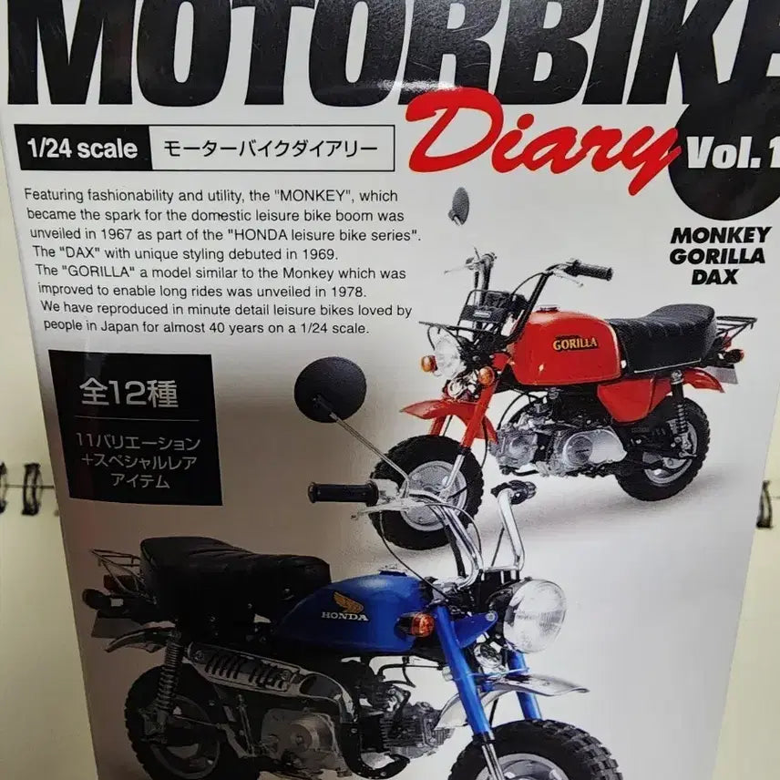 [BUNJANG] Bandai Honda Monkey &amp; Gorilla 1/24 Scale Model Kit / 반다이 혼다 몽키 고릴라 1/24 스케일 모형