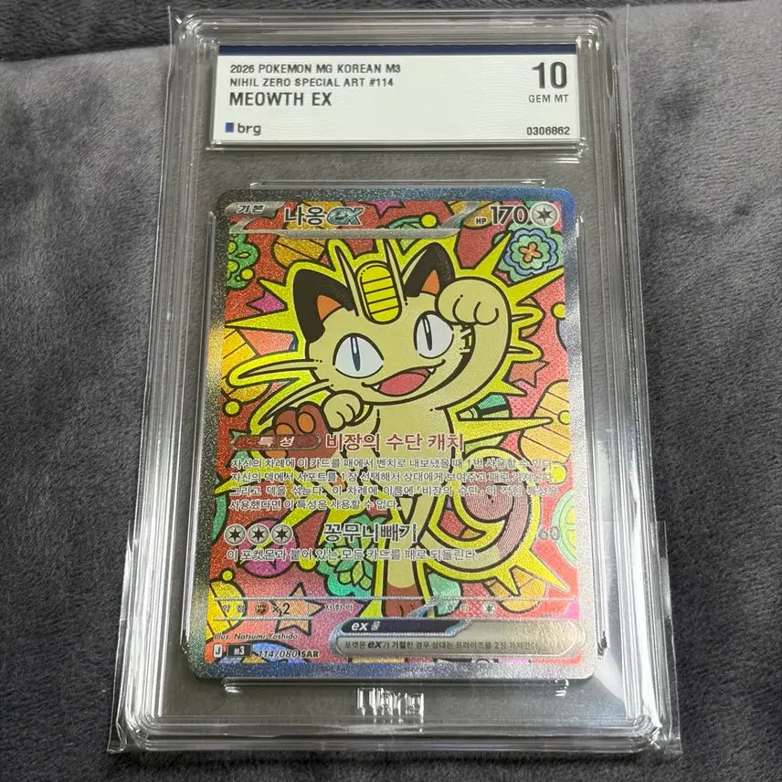[BUNJANG] Pokemon Card Meowth ex SAR BRG10 / 포켓몬카드 나옹 ex sar brg10